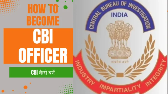 CBI Officer kaise bane