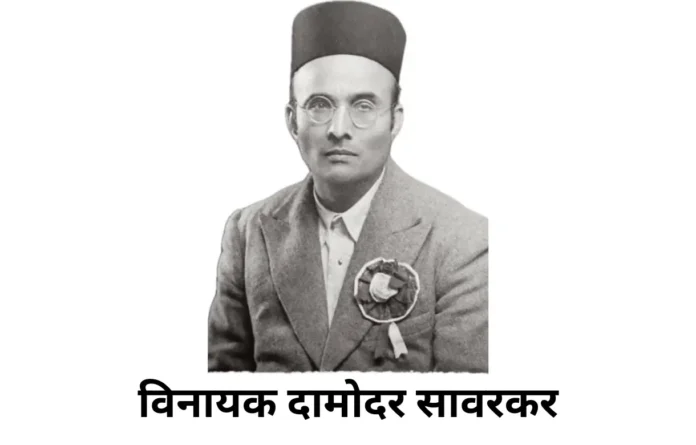 Vinayak Damodar Savarkar