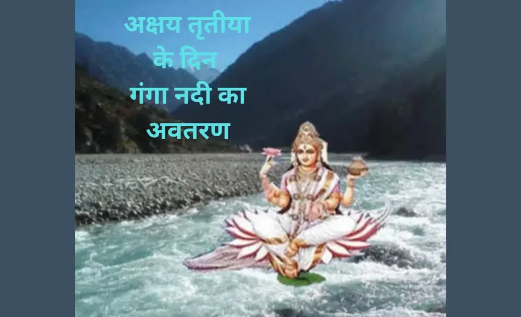 अक्षय तृतीया,अक्षय तृतीया का महत्व,अक्षय तृतीया का शुभ मुहूर्त,अक्षय तृतीया से जुड़ी कथा Akshaya Tritiya