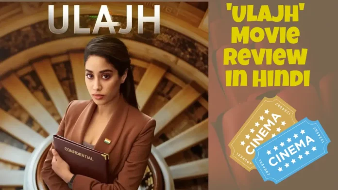 Ulajh Movie Review in Hindi