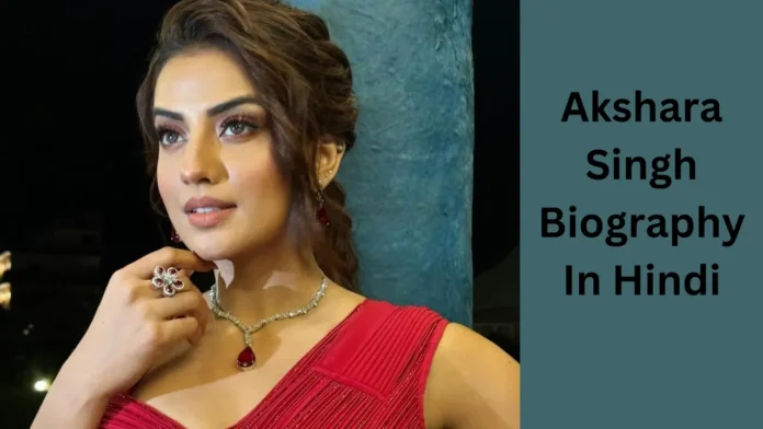 Akshara Singh Biography In Hindi