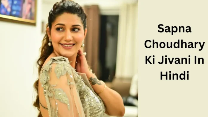 Sapna Choudhary Ki Jivani In Hindi