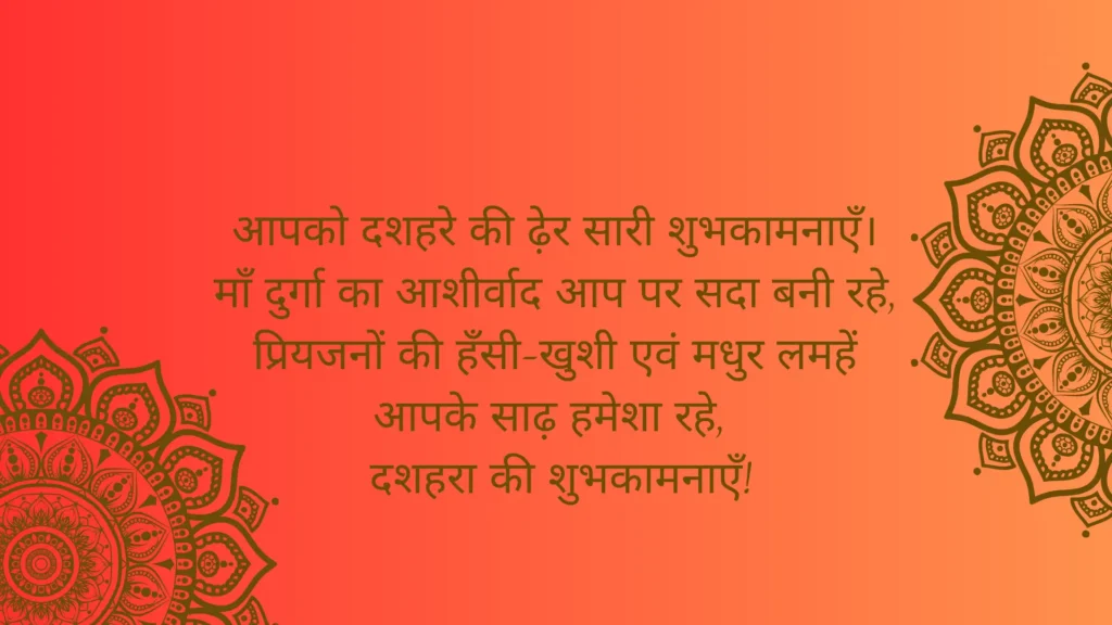 Happy Dussehra Wishes in Hindi Happy Dussehra Wishes in Hindi