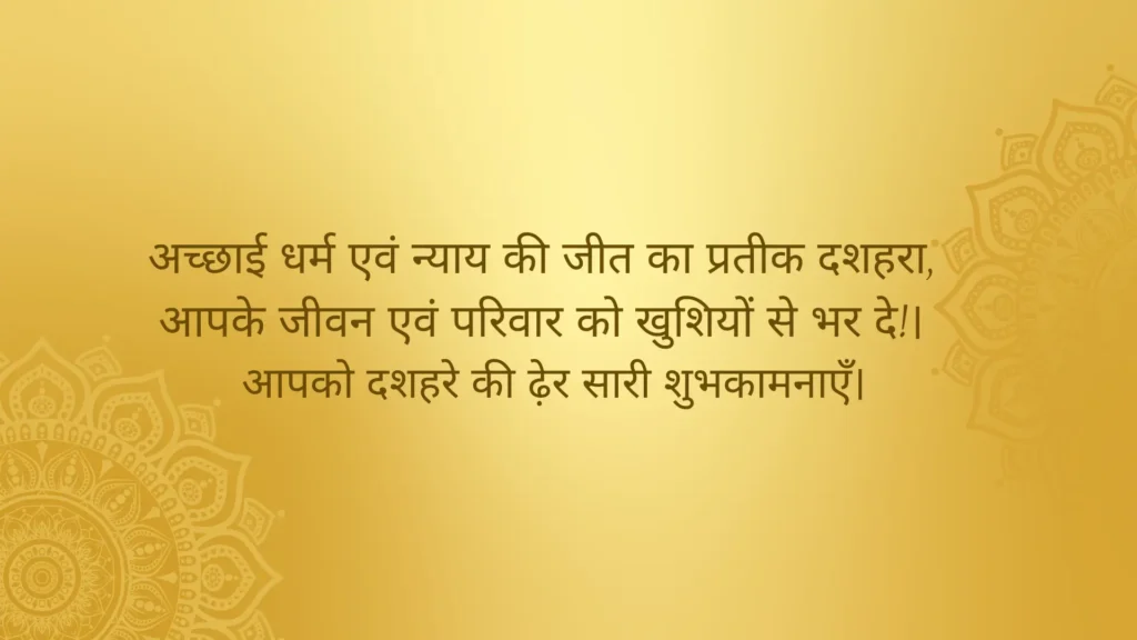 Happy Dussehra Wishes in Hindi Happy Dussehra Wishes in Hindi