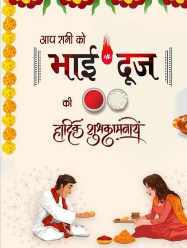 Bhai Dooj Ka Mahatva,2024 में भाई दूज का शुभ मुहूर्त,भाई दूज पर तिलक कैसे करे?,भाई दूज का महत्व:,भाई दूज से जुड़ी कथा Bhai Dooj Ka Mahatva