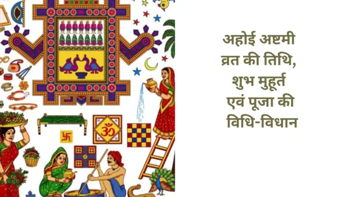 Ahoi Ashtami Vrat
