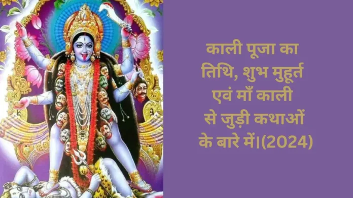 काली पूजा