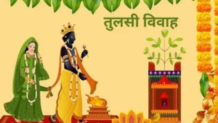 तुलसी विवाह