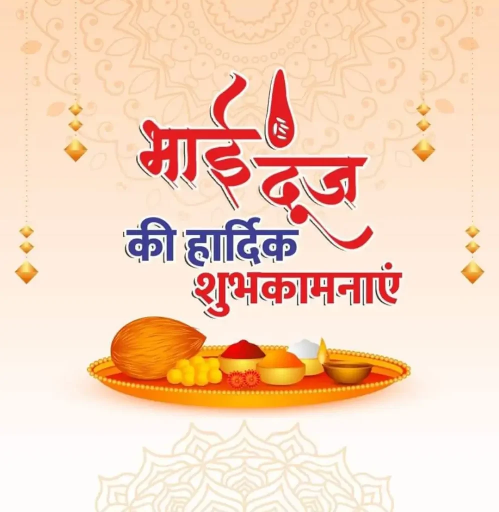Bhai Dooj Ka Mahatva,2024 में भाई दूज का शुभ मुहूर्त,भाई दूज पर तिलक कैसे करे?,भाई दूज का महत्व:,भाई दूज से जुड़ी कथा Bhai Dooj Ka Mahatva