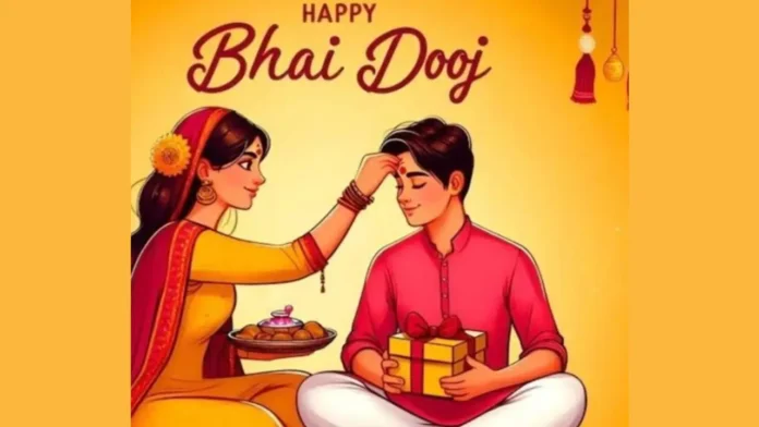 भाई दूज