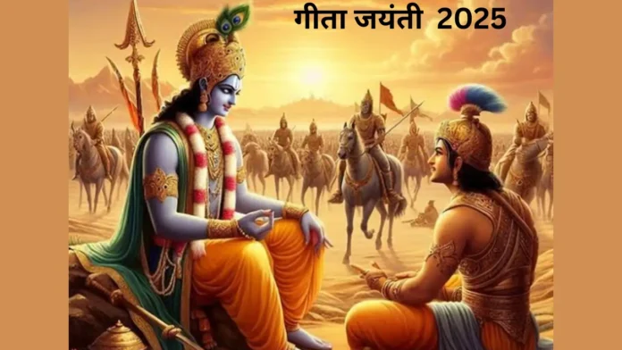 Geeta Jayanti 2025