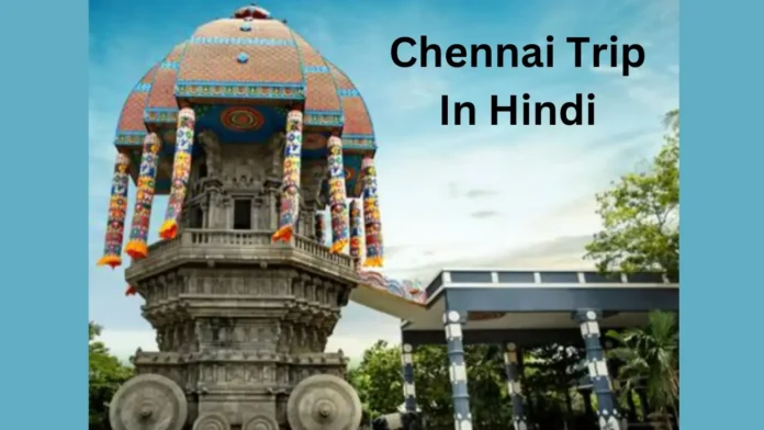 Chennai Trip In Hindi