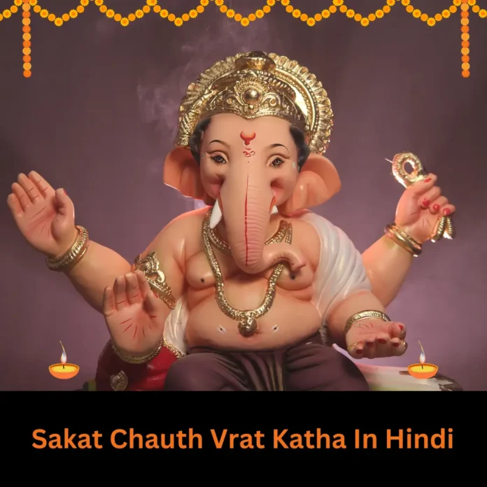 Sakat Chauth Vrat Katha In Hindi