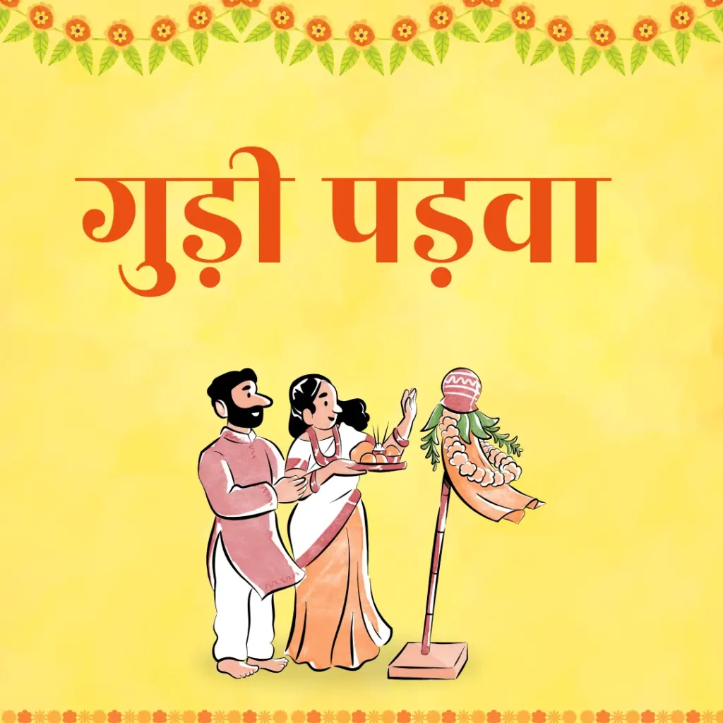 Gudi Padwa 2025,गुड़ी पड़वा,गुड़ी पड़वा की तैयारी,गुड़ी पड़वा का महत्व Gudi Padwa 2025