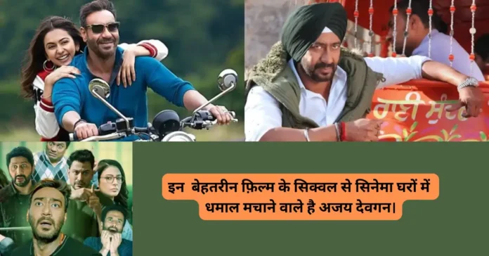 अजय देवगन फिल्मस