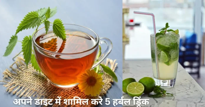 Top 5 Herbal Drinks For Weight Loss