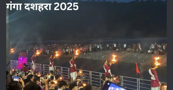 गंगा दशहरा