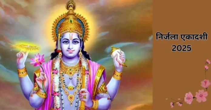 Nirjala Ekadashi Vrat 2025