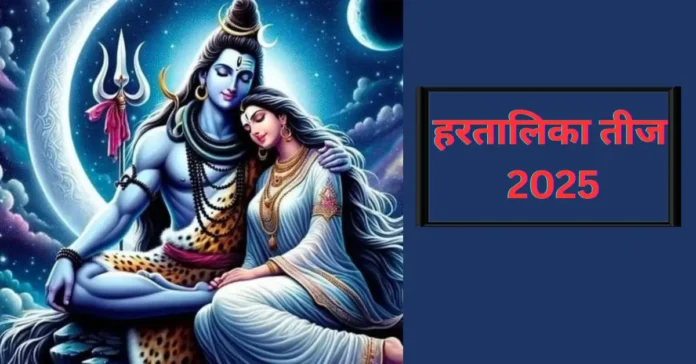 Haritalika Teej 2025