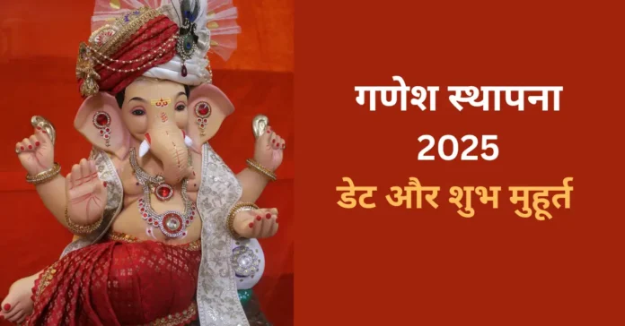 ganesh sthapana 2025