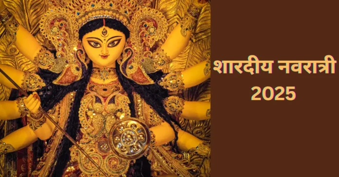 शारदीय नवरात्री