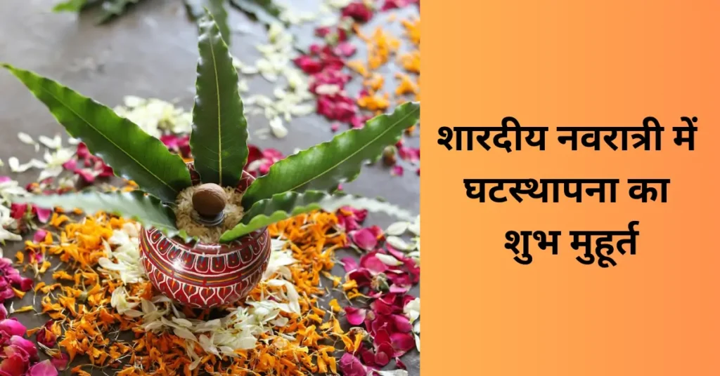 Shardiya Navratri 2025 Start Date,2025 में शारदीय नवरात्री की शुरुआत,शारदीय नवरात्री में घटस्थापना का शुभ मुहूर्त,शारदीय नवरात्री की धूम,शारदीय नवरात्री में माँ दुर्गा के नौ रूप Shardiya Navratri 2025 Start Date