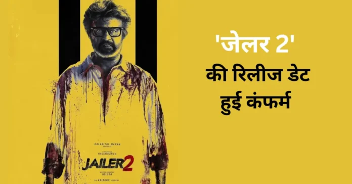 Jailer 2 Release Date