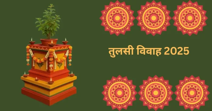(Tulsi Vivah 2025