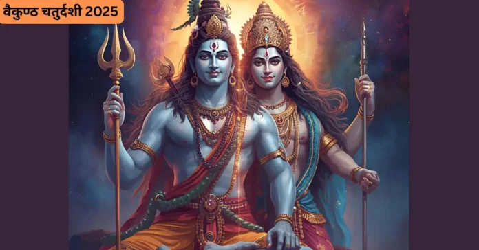 Vaikuntha Chaturdashi 2025